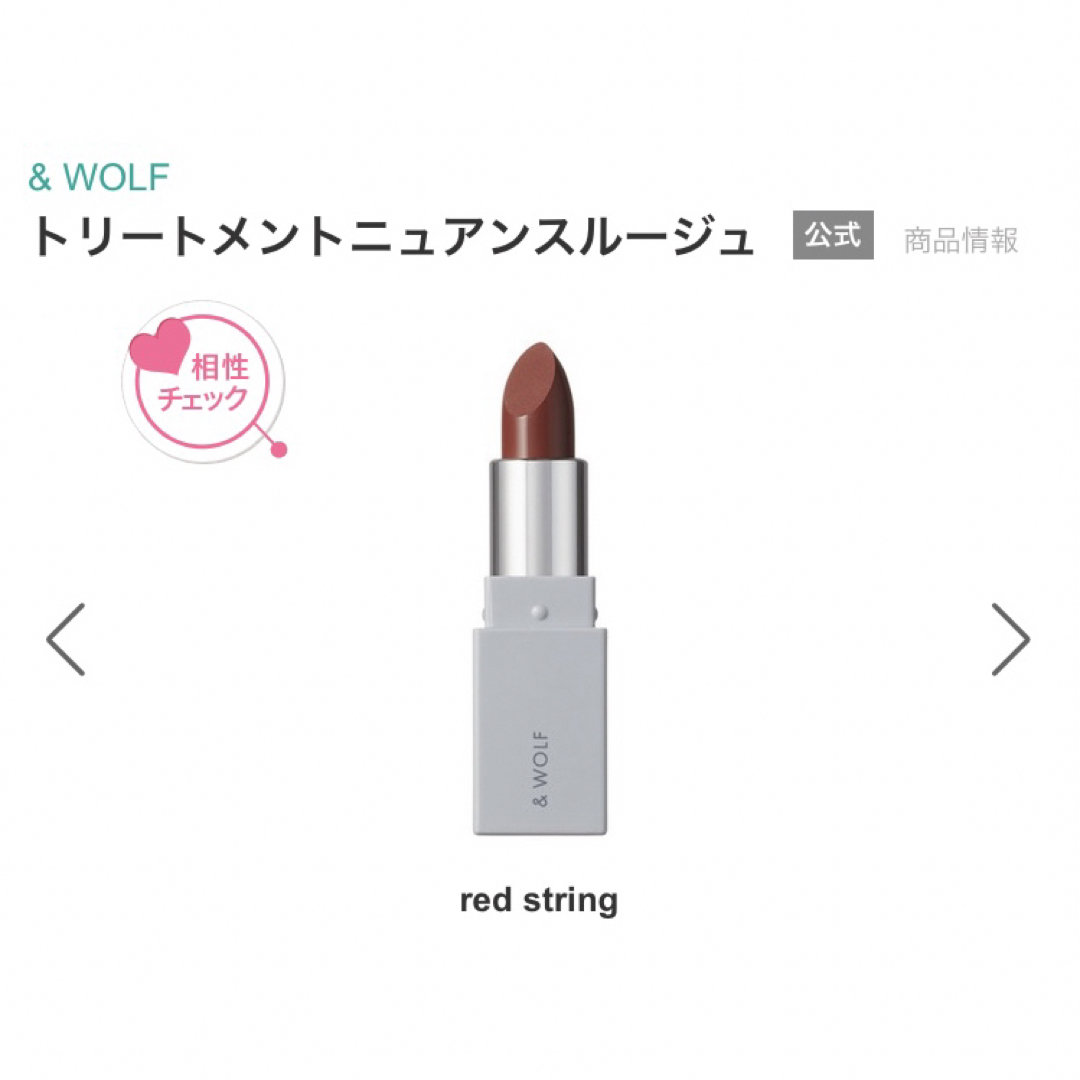 N organic(エヌオーガニック)の＆WOLF トリートメントニュアンスルージュ 03 N organic コスメ/美容のベースメイク/化粧品(口紅)の商品写真