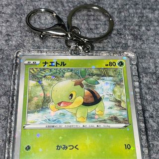 ポケモン(ポケモン)のポケモンカード ナエトル キーホルダー チャーム(シングルカード)