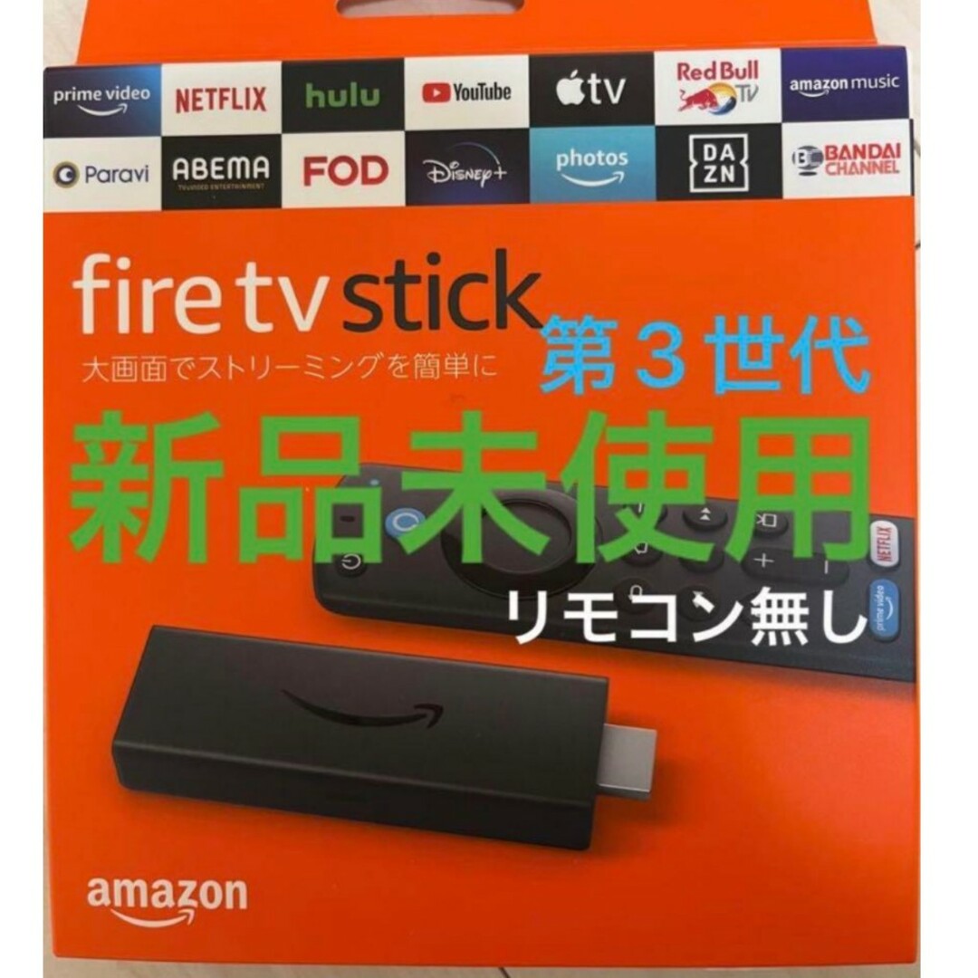 Amazon Fire TV Stick 第3世代リモコンなし スマホ/家電/カメラのテレビ/映像機器(映像用ケーブル)の商品写真