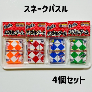 ポキポキパズル 4個セット 知育玩具 レッド ブルー オレンジ グリーン④(知育玩具)