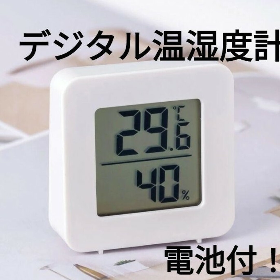 デジタル温湿度計３個セット インテリア/住まい/日用品のインテリア小物(置時計)の商品写真