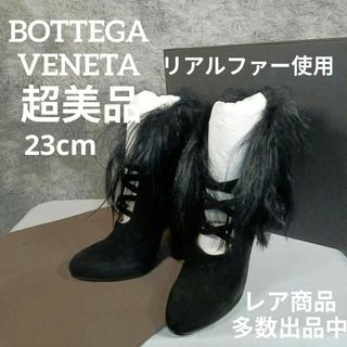 ボッテガヴェネタ(Bottega Veneta)の超美品　ボッテガヴェネタ　ブーツ　38　23cm　リアルファー使用　スエード(ブーツ)