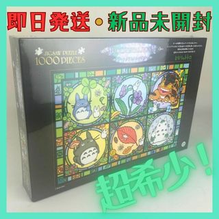 ジブリ(ジブリ)の【即日発送・新品】トトロの季節便り(となりのトトロ)1000ピースジグソーパズル(キャラクターグッズ)