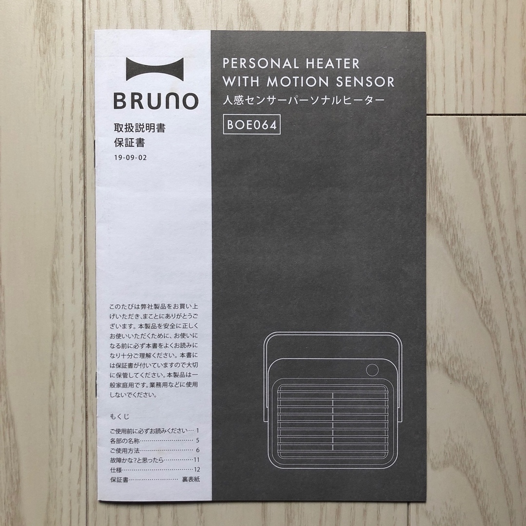 BRUNO(ブルーノ)のブルーノ　人感センサーパーソナルヒーター BOE064 ベージュ スマホ/家電/カメラの冷暖房/空調(ファンヒーター)の商品写真