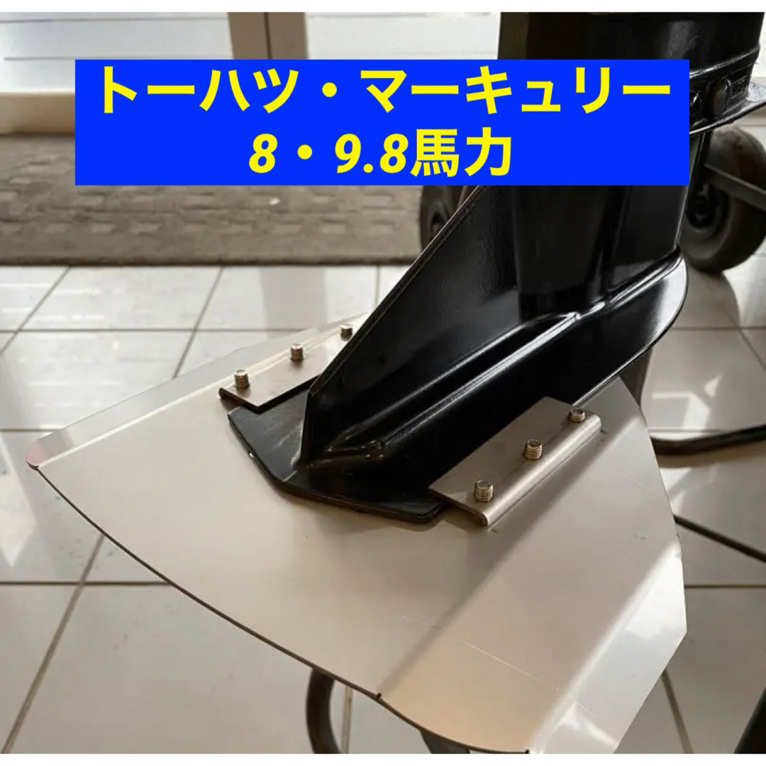 トーハツ9.8馬力船外機 (トーハツ・マーキュリー 8馬力・9.8 トーハツ9.8馬力船外機 (トーハツ・マーキュリー 8馬力・9.8