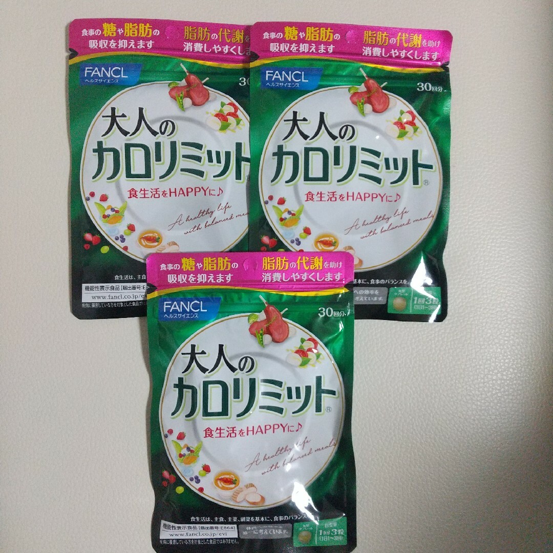 FANCL(ファンケル)のファンケル 大人のカロリミット(90粒入)×3袋セット 食品/飲料/酒の健康食品(その他)の商品写真