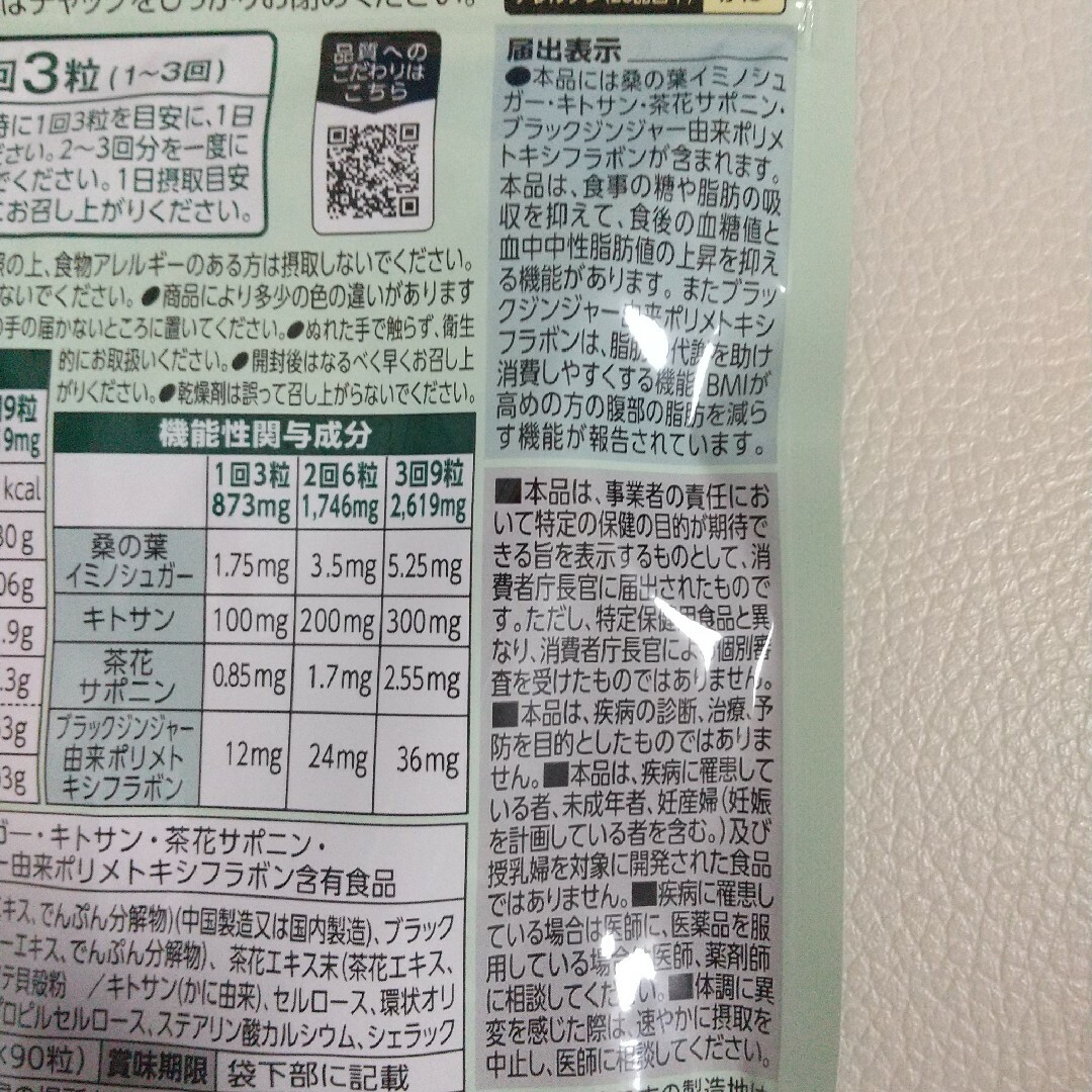 FANCL(ファンケル)のファンケル 大人のカロリミット(90粒入)×3袋セット 食品/飲料/酒の健康食品(その他)の商品写真