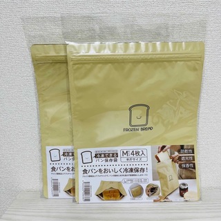 【2セット】冷凍できるパン保存袋  4枚入り（Mサイズ）(日用品/生活雑貨)