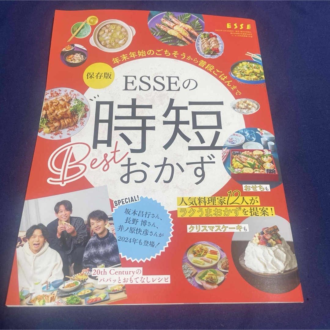 ESSE 時短おかず　料理本 エンタメ/ホビーの雑誌(料理/グルメ)の商品写真