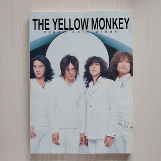 やさしく弾ける　THE YELLOW MONKEY　ピアノ・ソロ・アルバム(ポピュラー)