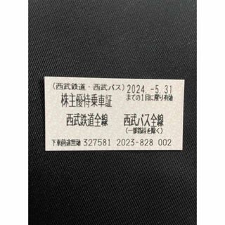 サイタマセイブライオンズ(埼玉西武ライオンズ)の【最新】西武鉄道　株主優待乗車証　4枚(その他)