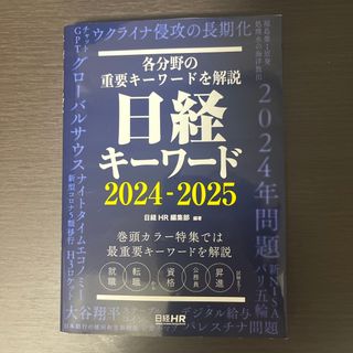 日経キーワード(ビジネス/経済)