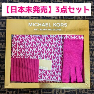 マイケルコース(Michael Kors)の【新品・未使用】MICHEAL KORS マフラー 手袋 ニット帽 3点セット(マフラー/ショール)