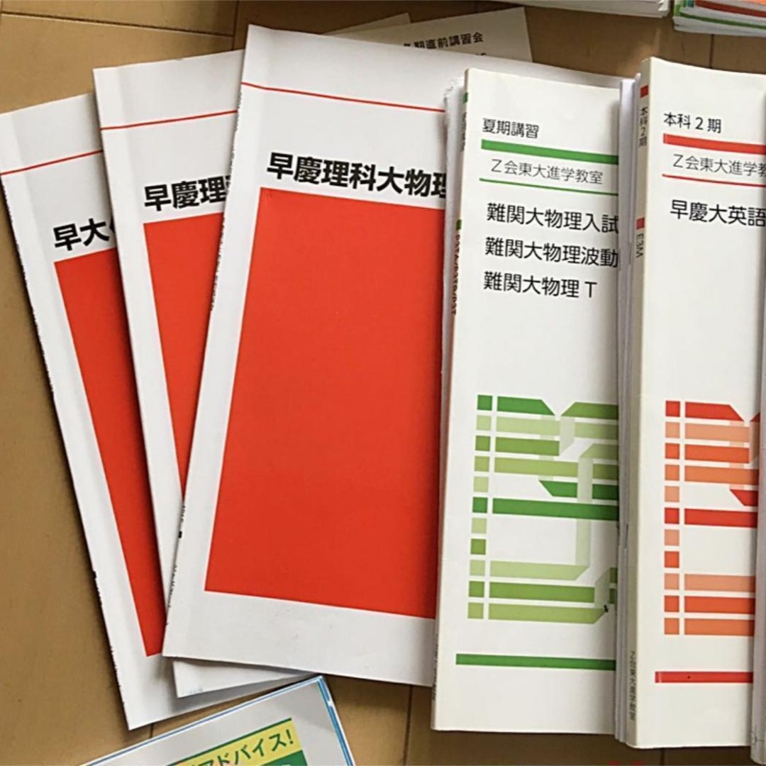 Z会／通信講座　Z Study&個別テキスト　約100冊！大学受験　早慶　高3 エンタメ/ホビーの本(語学/参考書)の商品写真