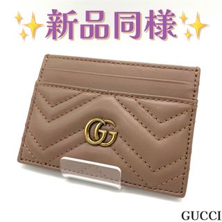 Gucci - グッチ カードケース 名刺入れ GG キルティング マトラッセ