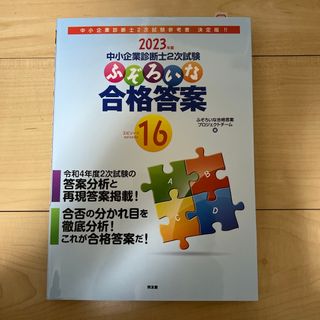 タックシュッパン(TAC出版)のふぞろいな合格答案(資格/検定)