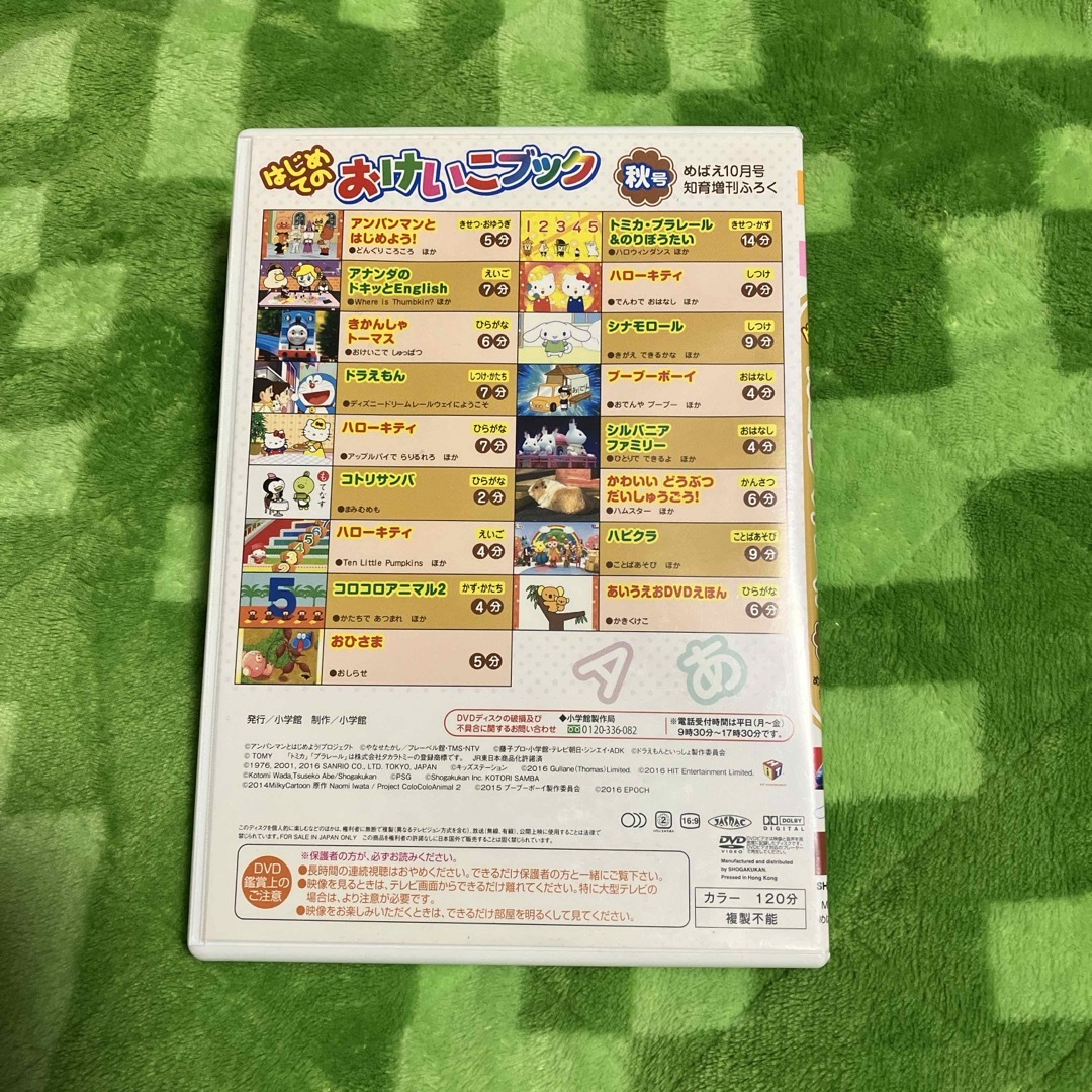 小学館(ショウガクカン)のめばえ付録DVD エンタメ/ホビーのDVD/ブルーレイ(キッズ/ファミリー)の商品写真