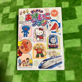 ショウガクカン(小学館)のめばえDVD  2枚(キッズ/ファミリー)