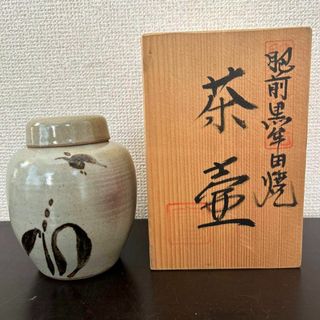 肥前黒牟田焼き 茶壺 木箱付き 肥前武雄 丸田宣政作(食器)