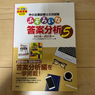 タックシュッパン(TAC出版)の中小企業診断士２次試験ふぞろいな答案分析(資格/検定)