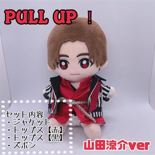 【山田ver】Hey!Say!JUMP ちびぬい用　PULLUP 風衣装(アイドルグッズ)