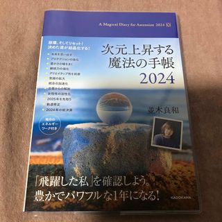 次元上昇する魔法の手帳(ビジネス/経済)