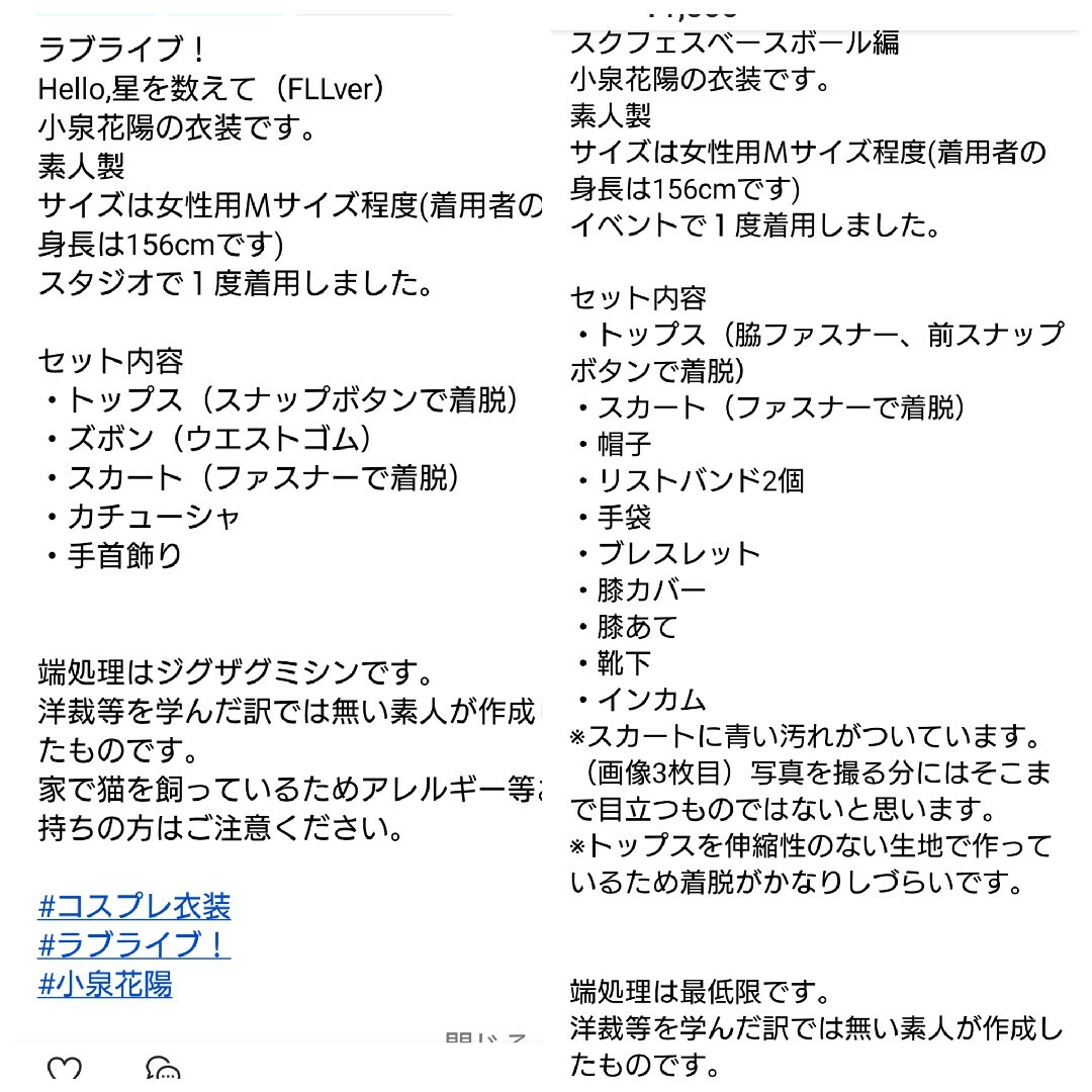 【ゆるり様専用】小泉花陽衣装６着セット エンタメ/ホビーのコスプレ(衣装一式)の商品写真