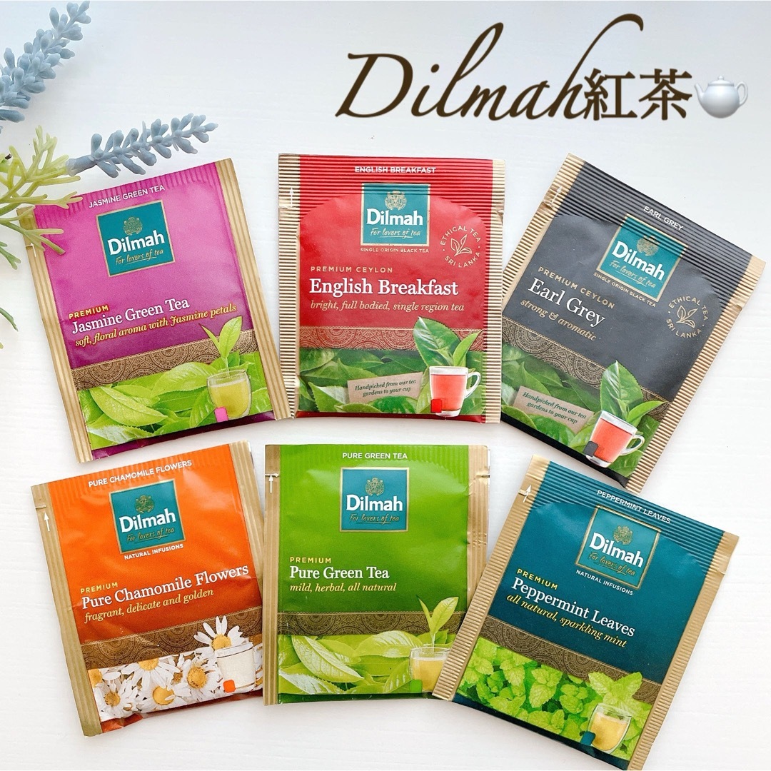 【Dilmah】ディルマ　紅茶　セット　スリランカ　高級　アフタヌーンティー　　 食品/飲料/酒の飲料(茶)の商品写真