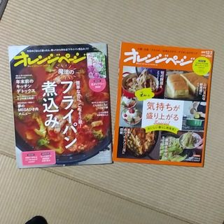 オレンジページ　2冊(料理/グルメ)