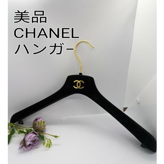 シャネル(CHANEL)の竹本様専用　シャネル　CHANEL　ハンガ−　ベロア　非売品(押し入れ収納/ハンガー)