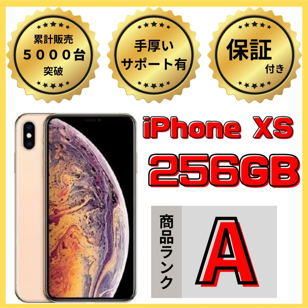 【格安美品】iPhone XS 256GB simフリー本体 612 | フリマアプリ ラクマ