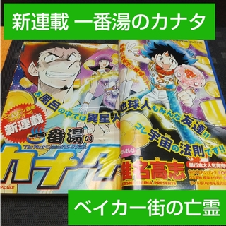 ショウガクカン(小学館)の週刊少年サンデー2002年21-22号※一番湯のカナタ 新連載※ベイカー街の亡霊(少年漫画)