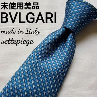ブルガリ(BVLGARI)の未使用　美品　BVLGARI　ブルガリ　美しい　ブルーのネクタイ(ネクタイ)