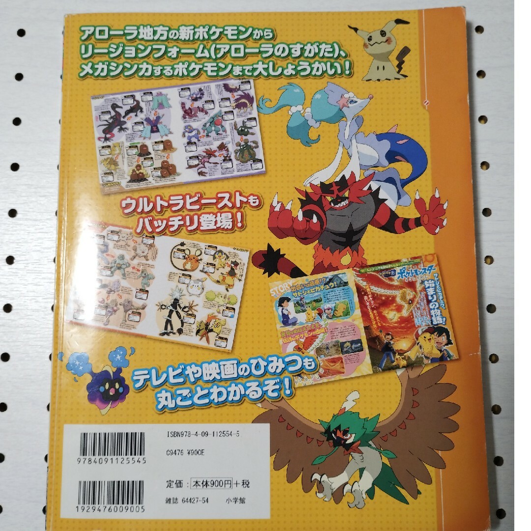 ポケモン(ポケモン)のポケットモンスター　サン＆ムーンポケモン全国大図鑑 エンタメ/ホビーの本(絵本/児童書)の商品写真