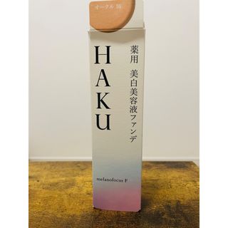 ハク(HAKU（SHISEIDO）)のHAKU 薬用美容液ファンデ　オークル10(ファンデーション)