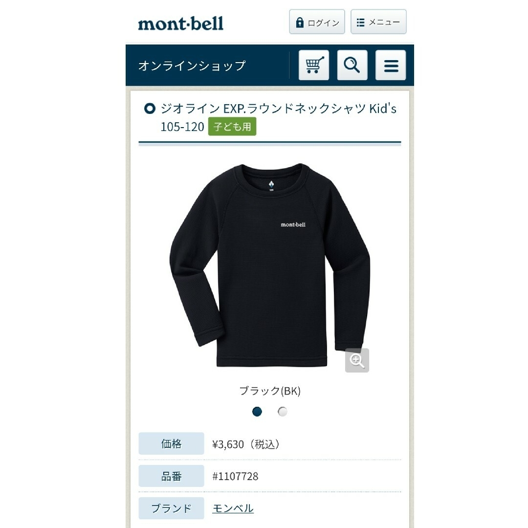 mont bell(モンベル)のジオラインEXP Kids 上下 キッズ/ベビー/マタニティのキッズ服女の子用(90cm~)(その他)の商品写真