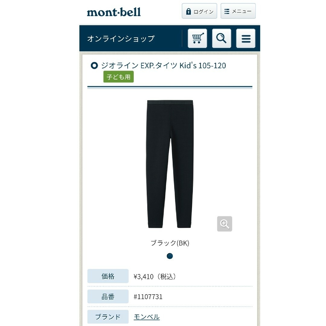 mont bell(モンベル)のジオラインEXP Kids 上下 キッズ/ベビー/マタニティのキッズ服女の子用(90cm~)(その他)の商品写真