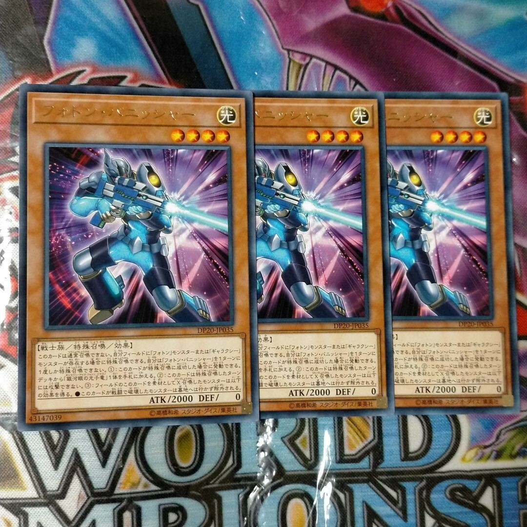遊戯王(ユウギオウ)のフォトンバニッシャー 3枚 エンタメ/ホビーのトレーディングカード(シングルカード)の商品写真