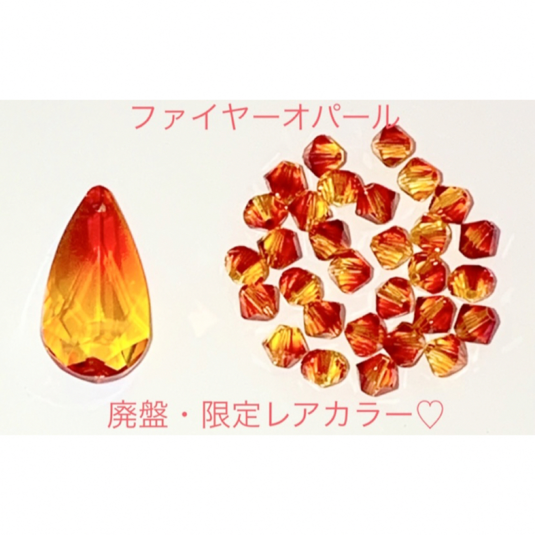 SWAROVSKI(スワロフスキー)の再販❣️廃盤・限定レア♡スワロ#6100＆5328ファイヤーオパールセット☆ ハンドメイドの素材/材料(各種パーツ)の商品写真