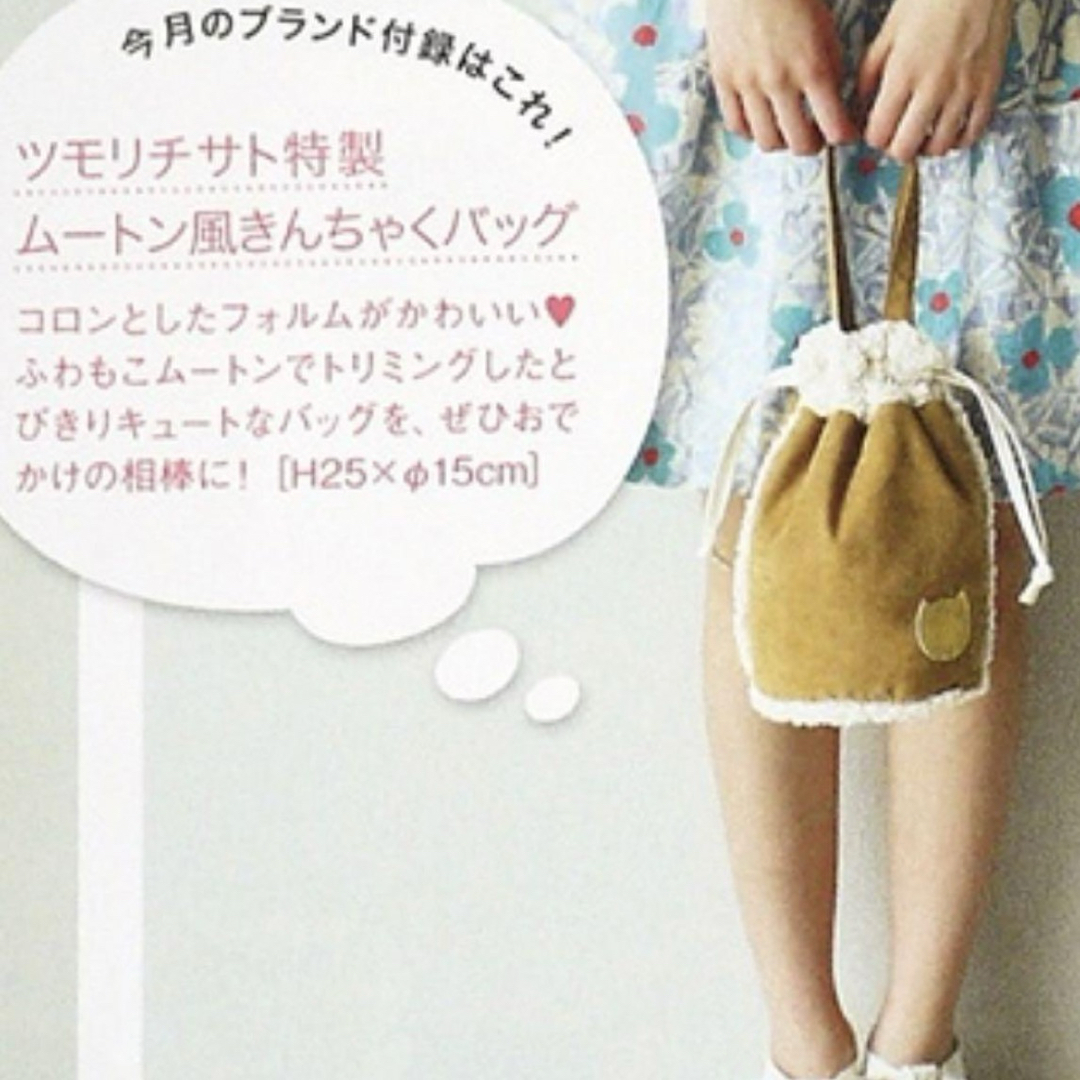 TSUMORI CHISATO(ツモリチサト)の【ツモリチサト】ムートン風きんちゃくバッグ　雑誌付録　TSUMORI レディースのバッグ(トートバッグ)の商品写真