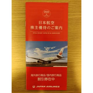 ジャル(ニホンコウクウ)(JAL(日本航空))のJAL  日本航空 株主優待券 （旅行割引券）(その他)