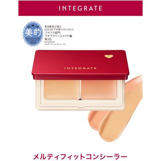 インテグレート(INTEGRATE)のインテグレート　メルティフィットコンシーラー(コンシーラー)