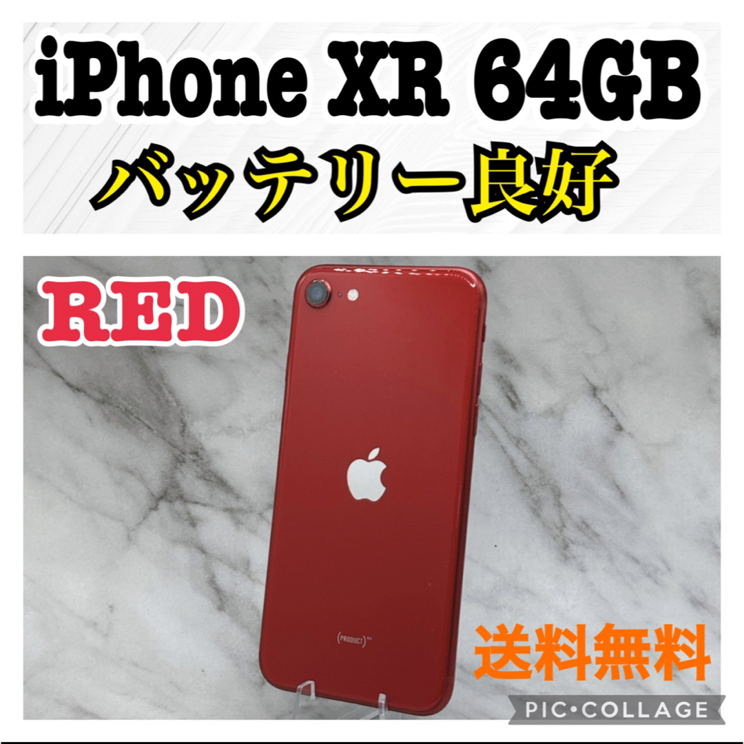 iPhone XR 64GB SIMフリースマホ/家電/カメラ