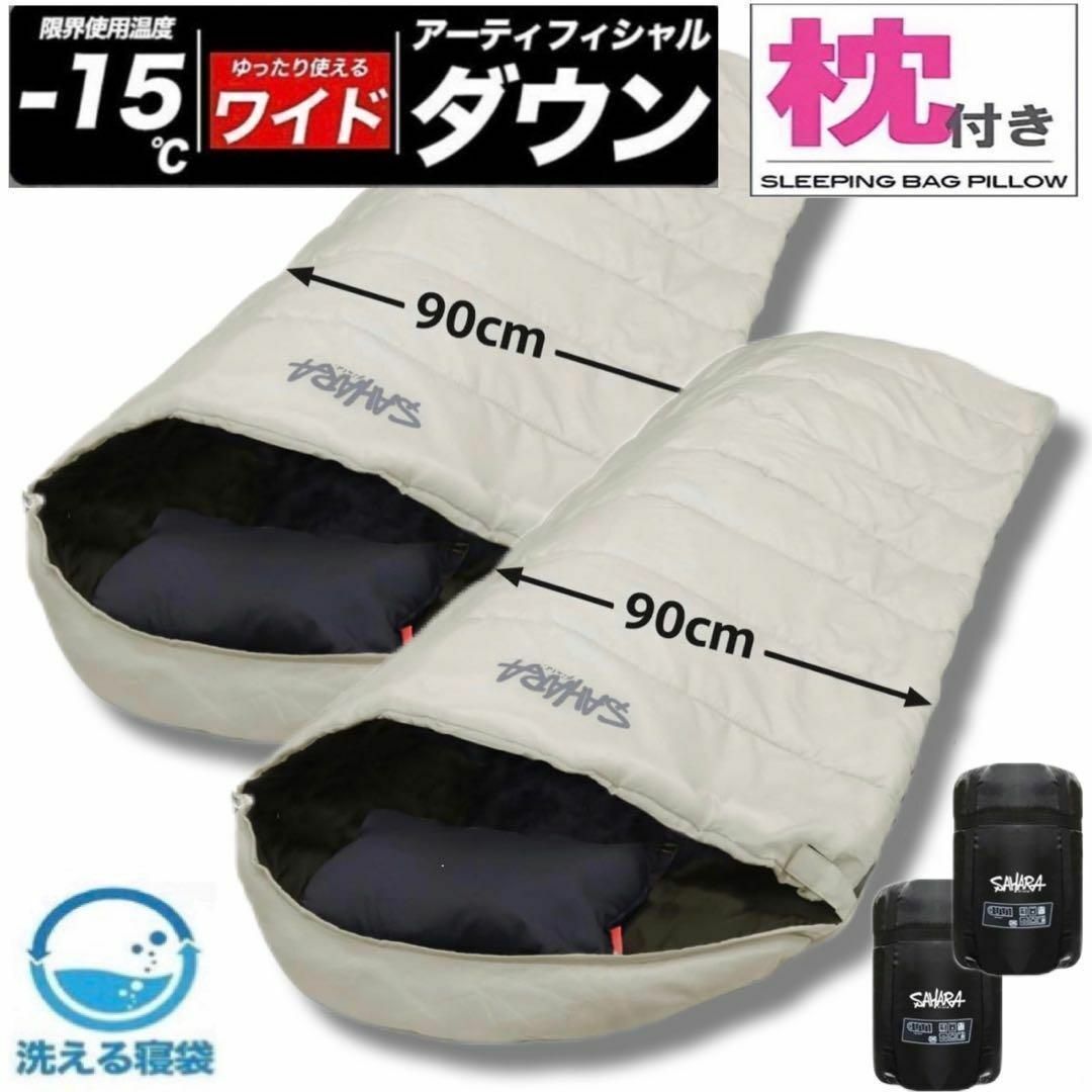 2個 高級素材 寝袋 シュラフ ワイドサイズ 枕付き 人工ダウン -15℃対応 ...