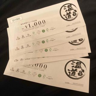 おふろカフェ優待券5000円分(その他)