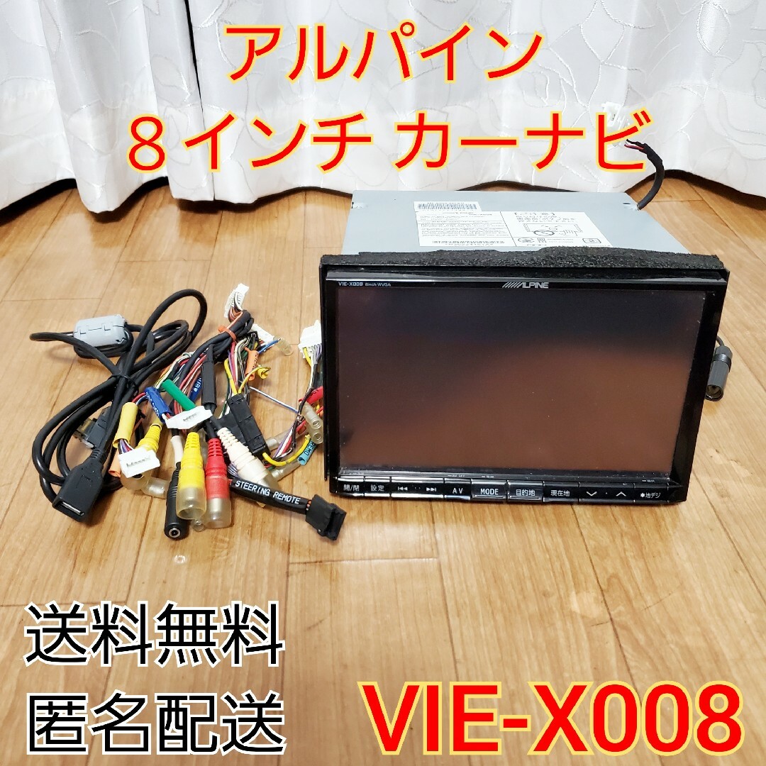 ALPINE　VIE-X008　SDナビ　アルパイン　ジャンク