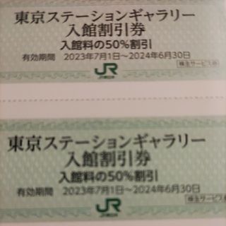 ジェイアール(JR)のJR東日本優待券の東京ステーションギャラリー半額割引券6枚300円(美術館/博物館)