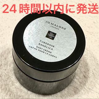 ジョーマローン(Jo Malone)の新品☆ジョーマローン チューベローズ アンジェリカ ボディ クリーム 15ml(ボディクリーム)