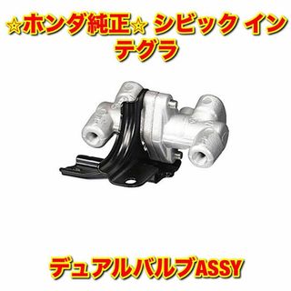 ホンダ(ホンダ)の【新品未使用】シビック デュアルバルブ プロポーショニングバルブ ホンダ純正部品(車種別パーツ)