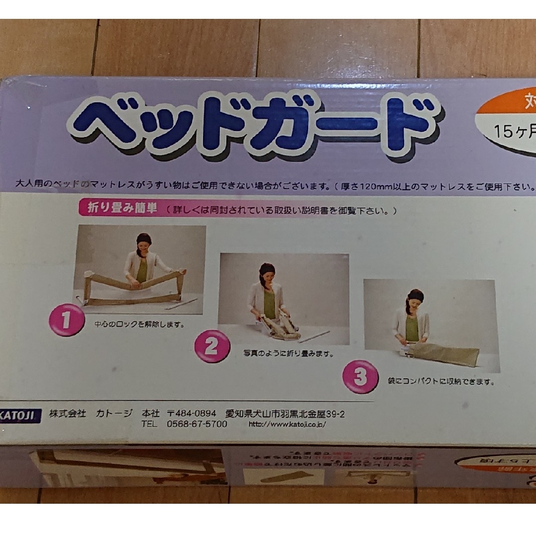 KATOJI(カトージ)のmimi様限定  カトージ　KATOJI ベッドガード 簡単組立式 キッズ/ベビー/マタニティの寝具/家具(ベビーフェンス/ゲート)の商品写真